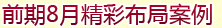 ǰ��8�¾��ʲ��ְ���